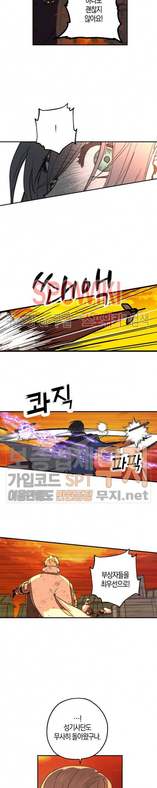 잘못된 고백 33화 13