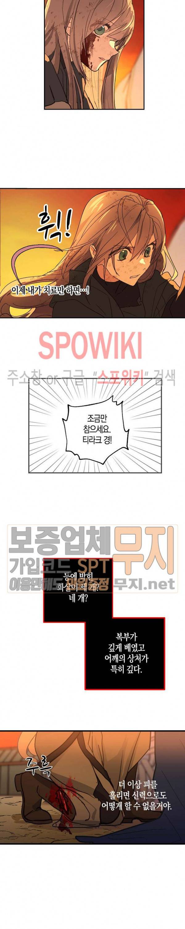 잘못된 고백 33화 14