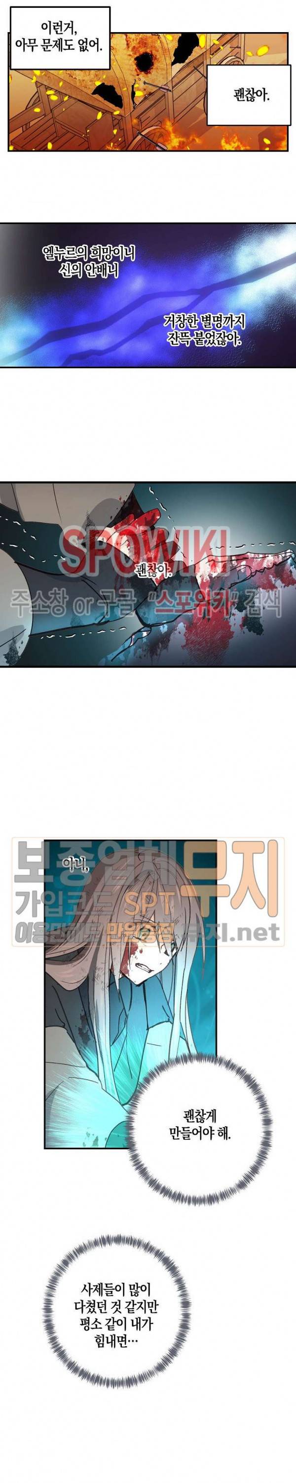 잘못된 고백 33화 15