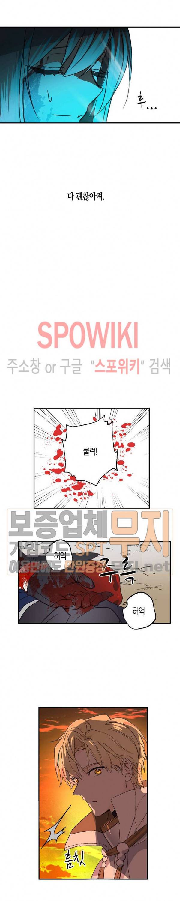 잘못된 고백 33화 16