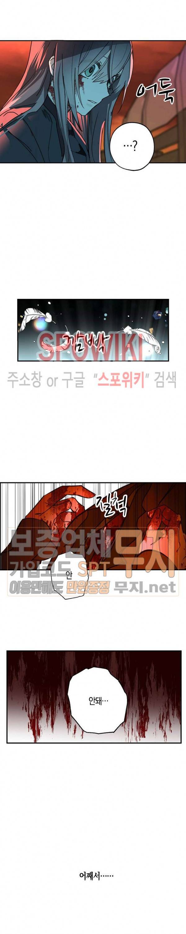 잘못된 고백 33화 17