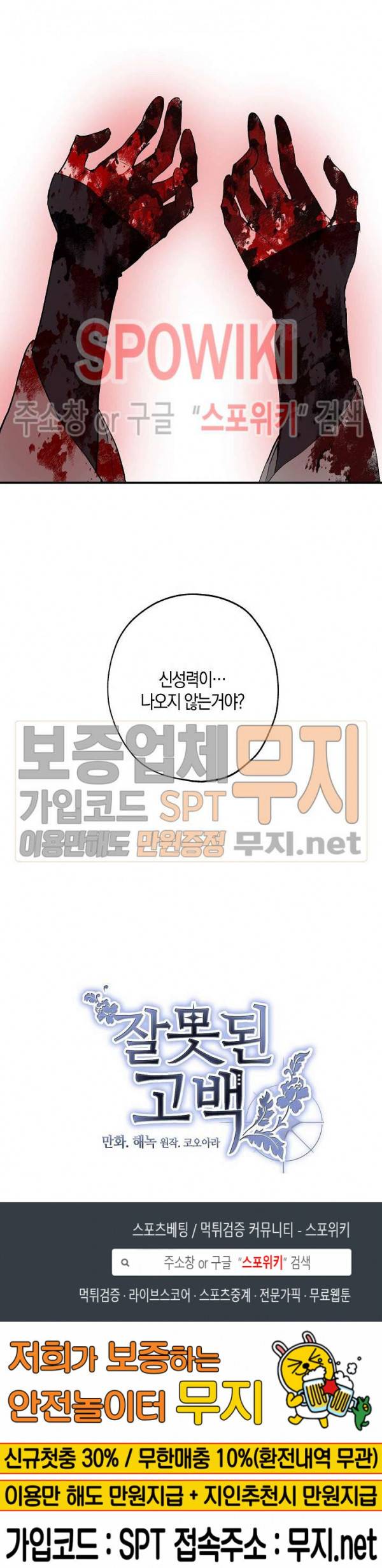 잘못된 고백 33화 18