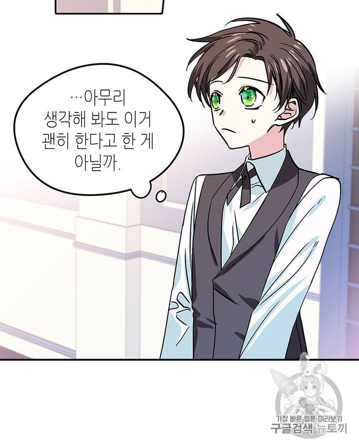 마이 페어 풋맨 24화 3