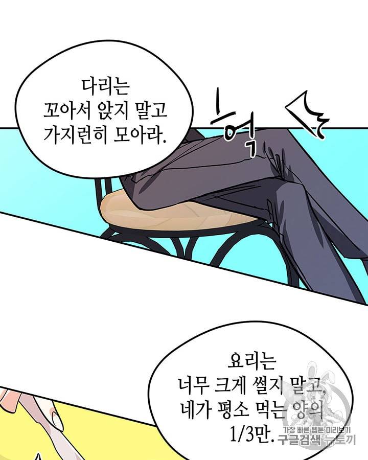 마이 페어 풋맨 24화 5