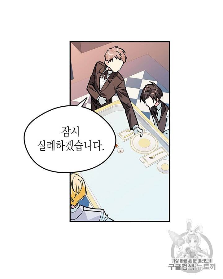 마이 페어 풋맨 24화 8
