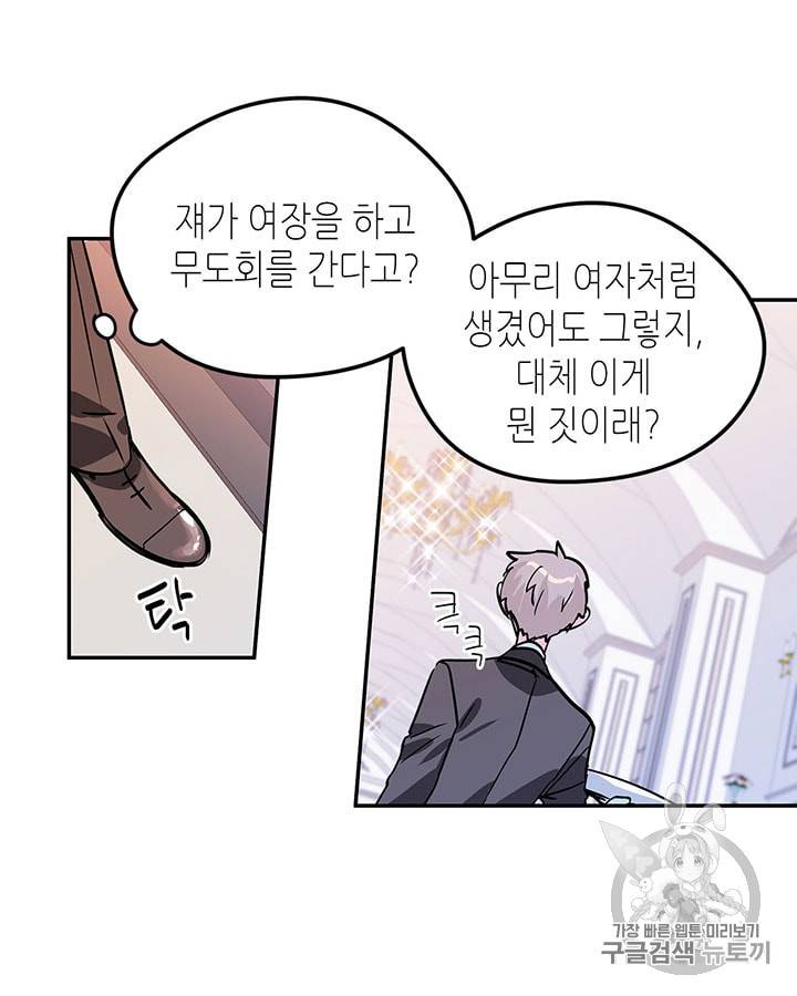 마이 페어 풋맨 24화 10