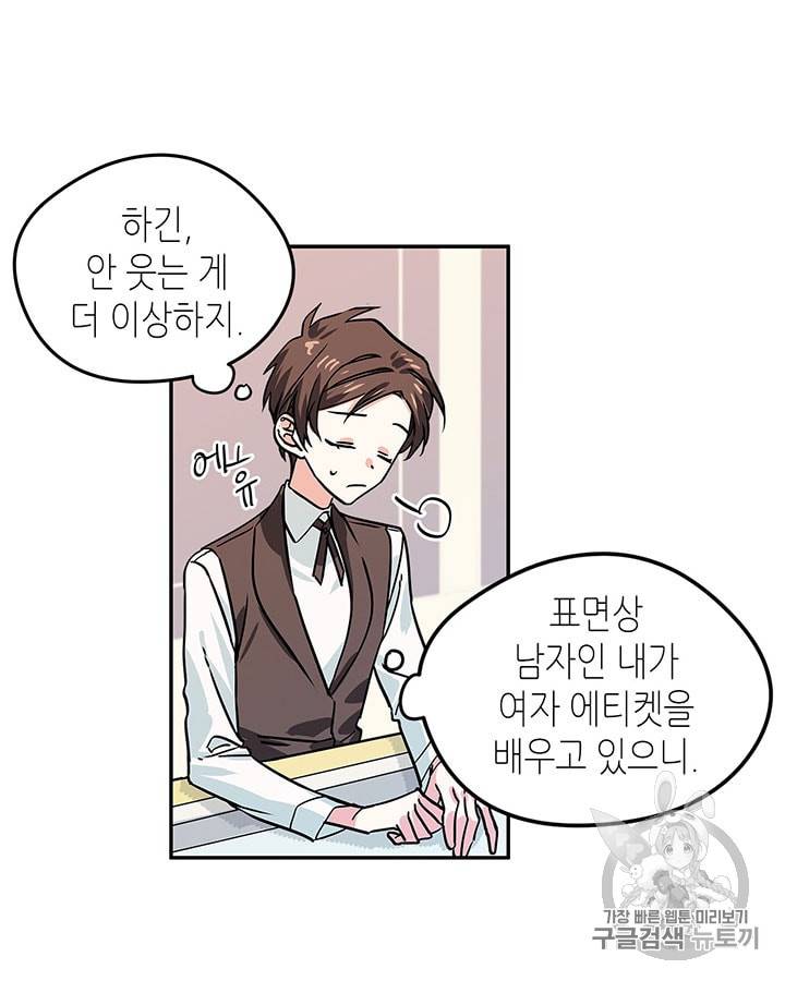 마이 페어 풋맨 24화 11