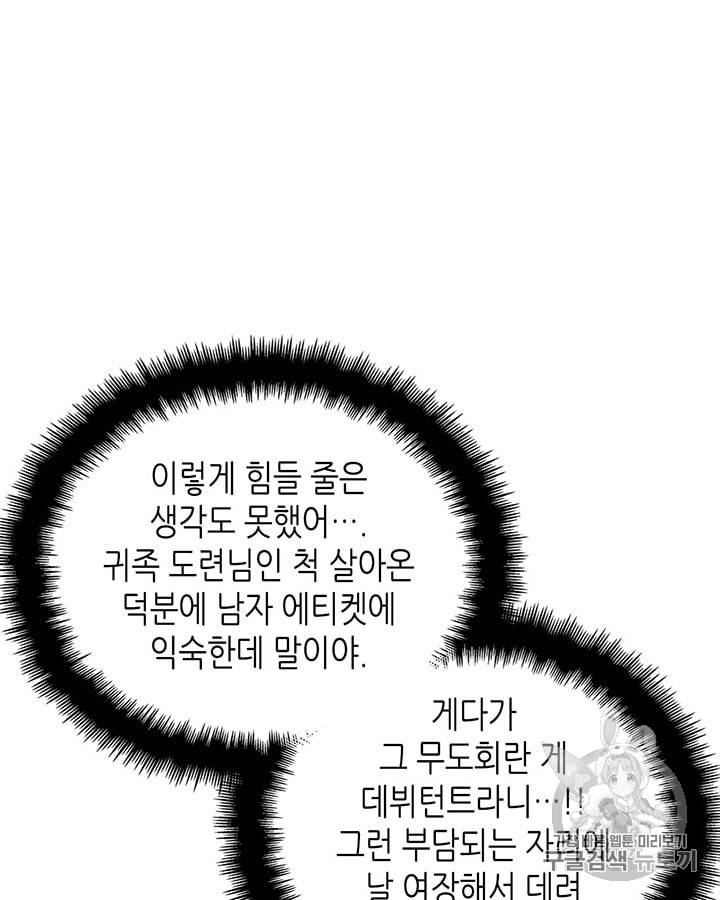 마이 페어 풋맨 24화 12