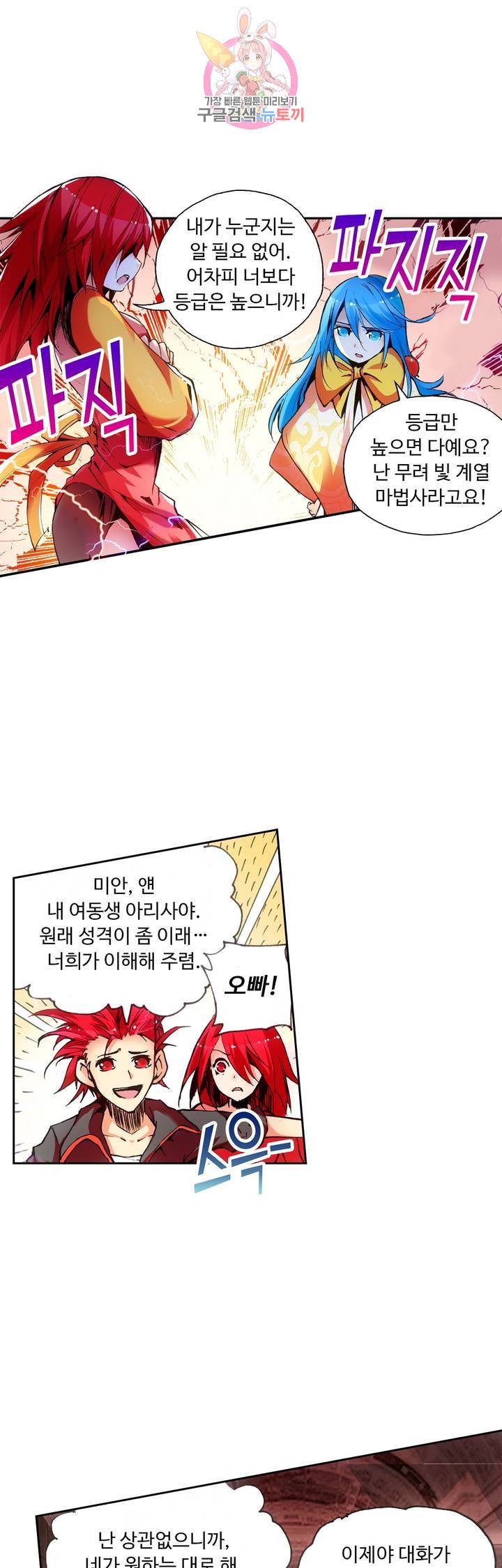 사신 영웅전 : 바보 마법사 영웅이 되다 51화 2