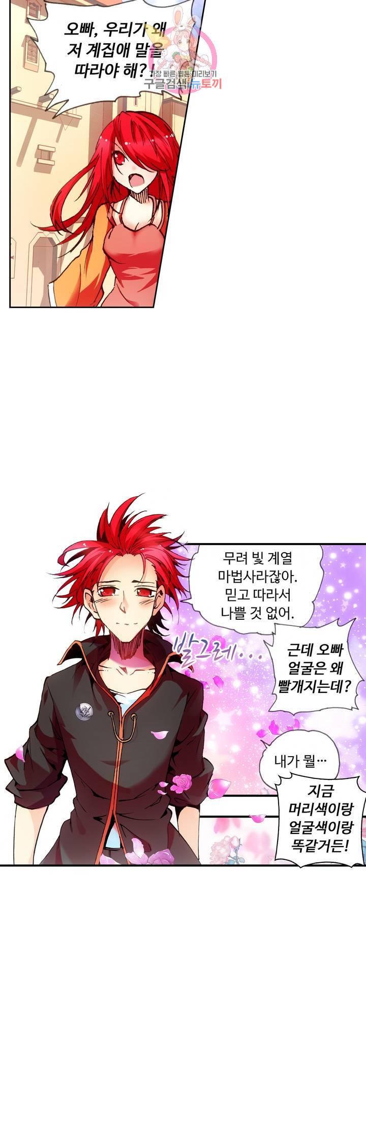 사신 영웅전 : 바보 마법사 영웅이 되다 51화 5