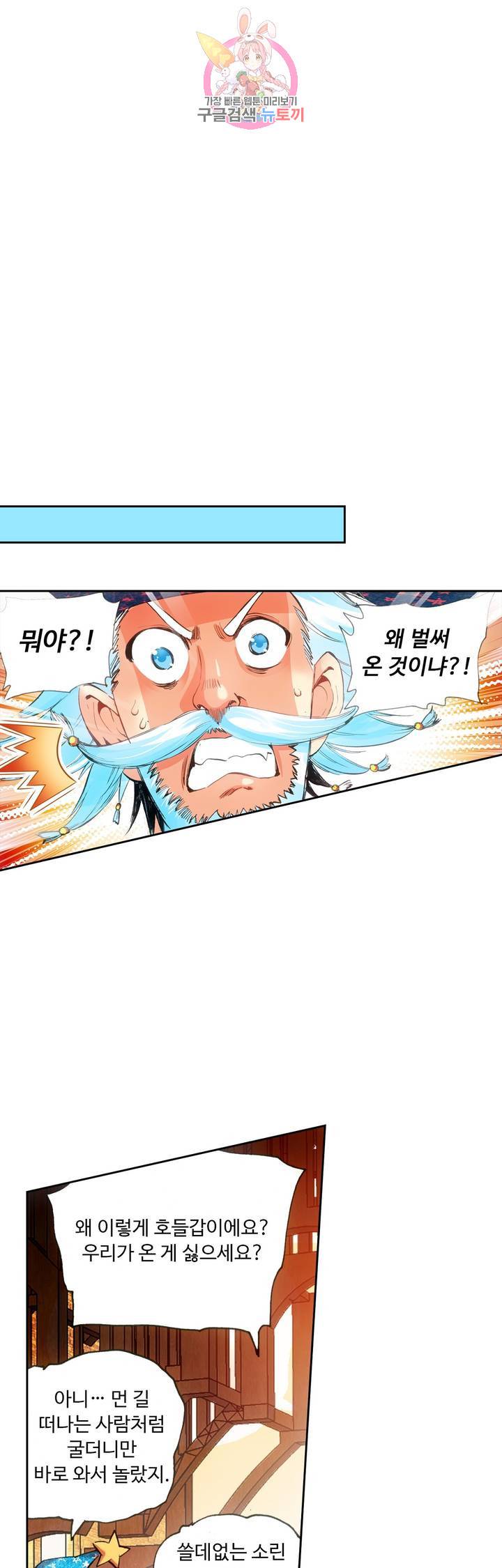 사신 영웅전 : 바보 마법사 영웅이 되다 51화 6