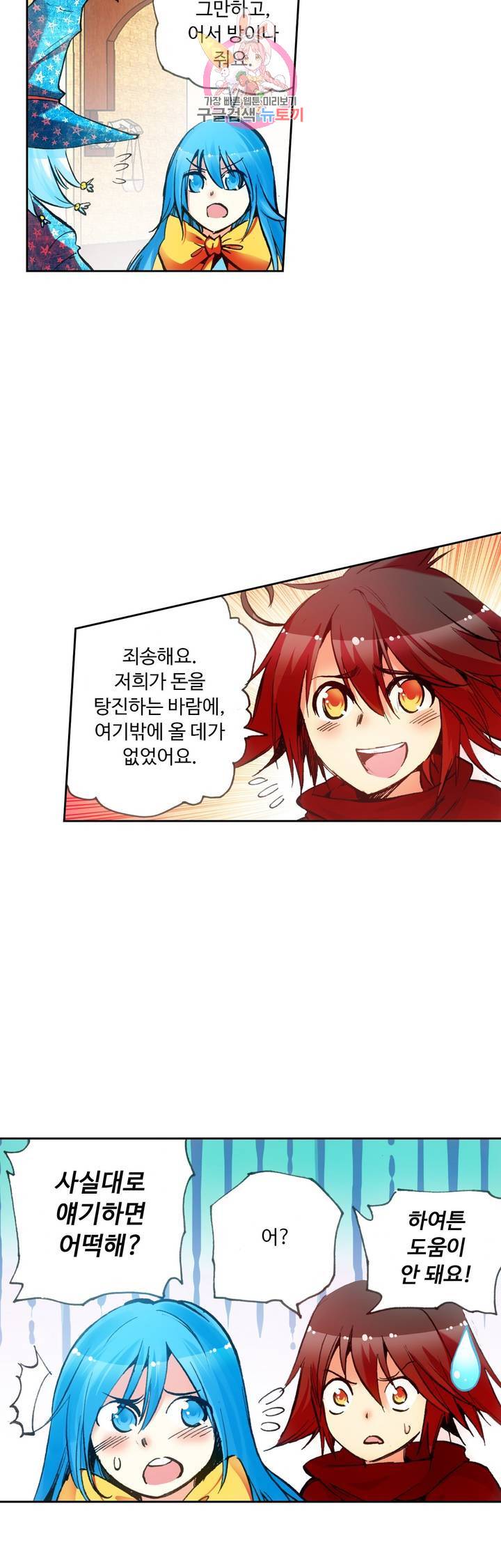 사신 영웅전 : 바보 마법사 영웅이 되다 51화 7