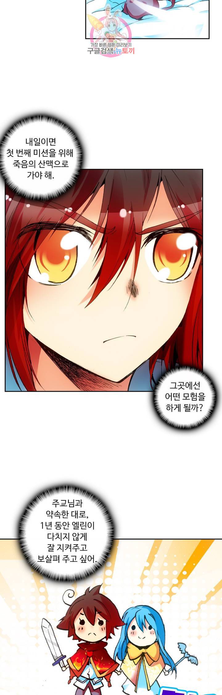 사신 영웅전 : 바보 마법사 영웅이 되다 51화 18