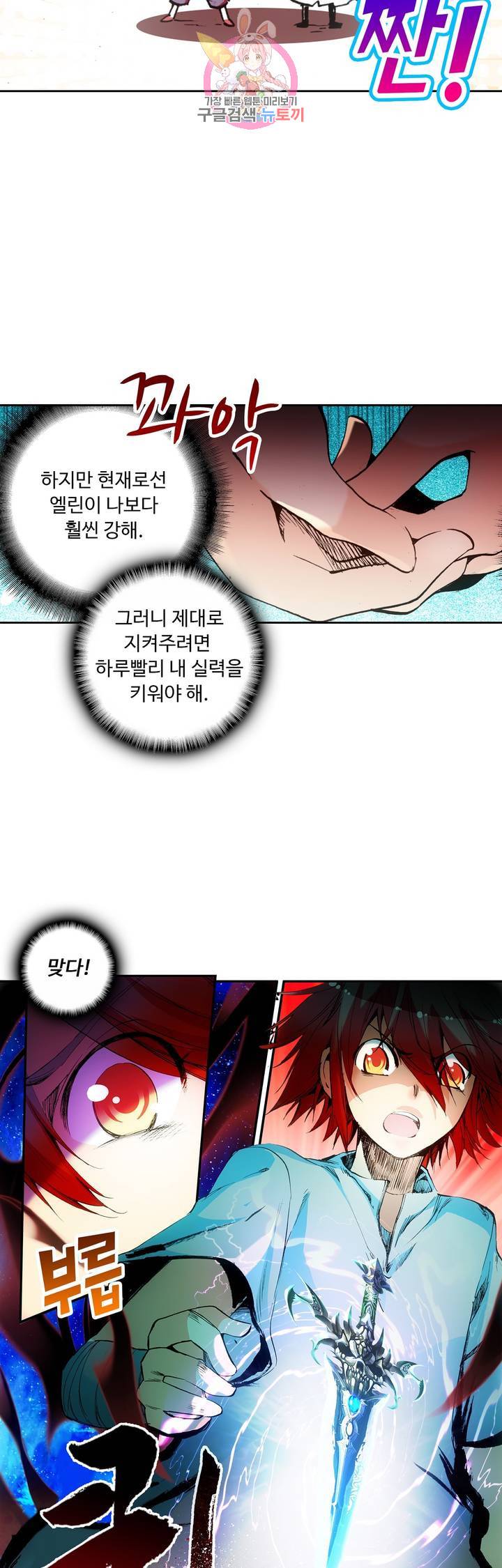 사신 영웅전 : 바보 마법사 영웅이 되다 51화 19