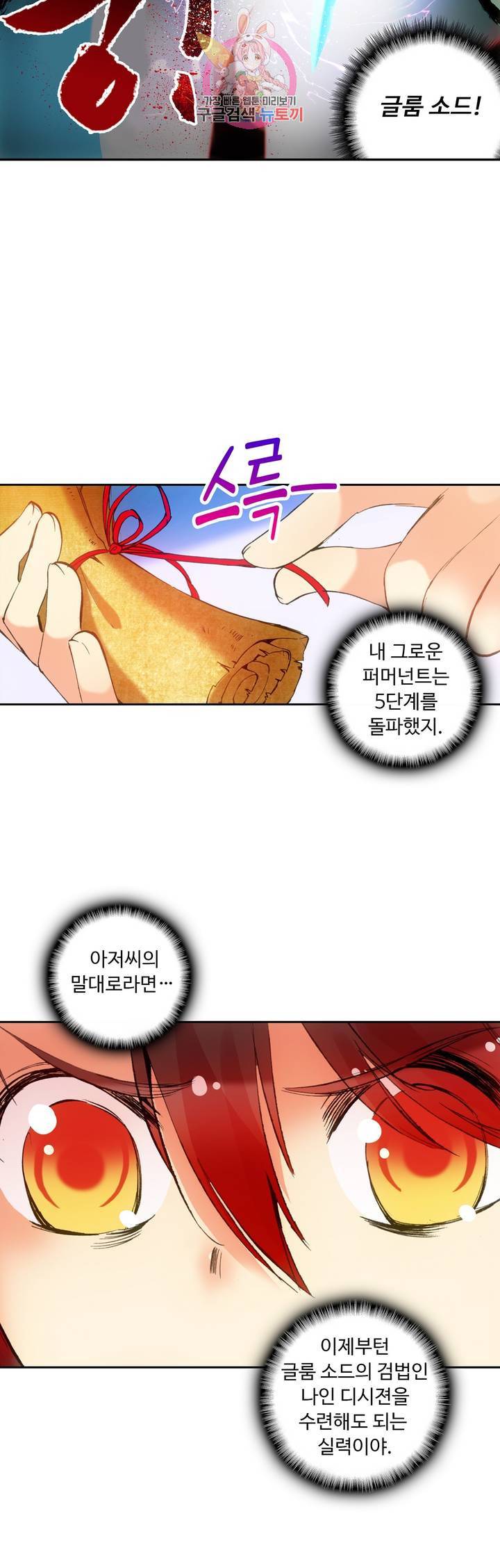 사신 영웅전 : 바보 마법사 영웅이 되다 51화 20