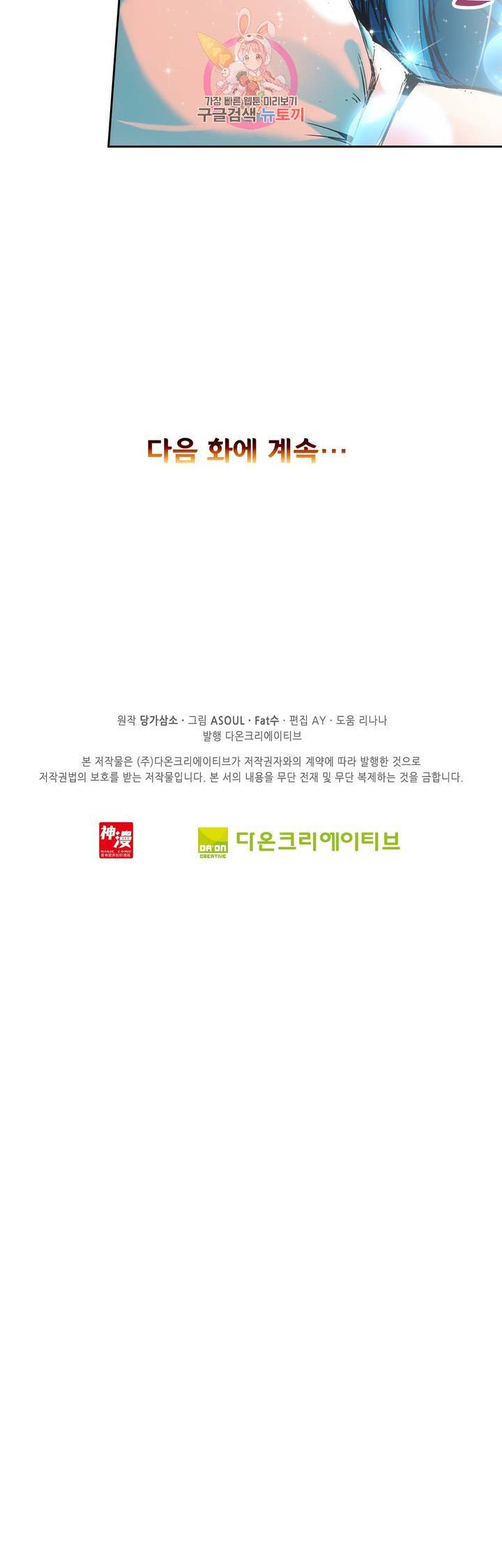 사신 영웅전 : 바보 마법사 영웅이 되다 51화 27