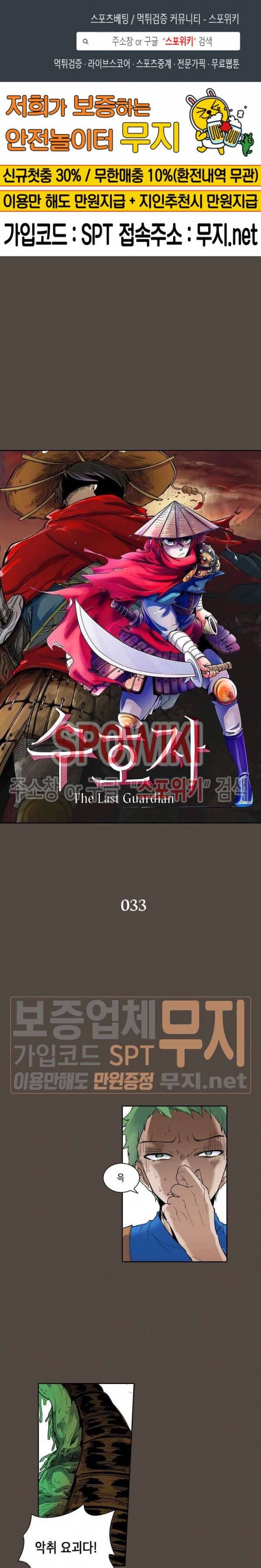 수호자 - The Last Guardian 33화 1
