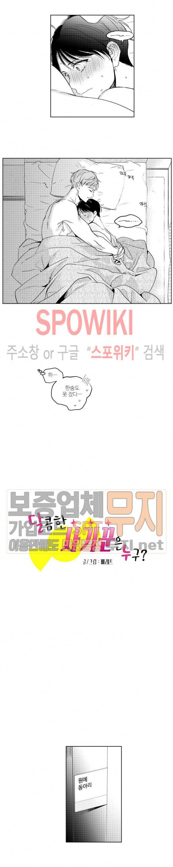 달콤한 사기꾼은 누구? 9화 2