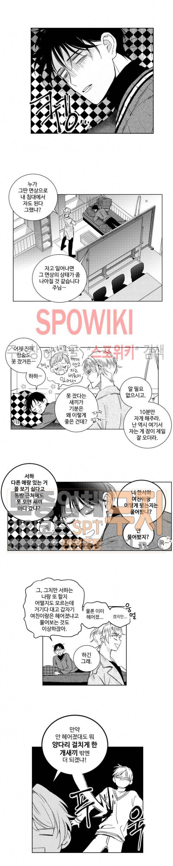 달콤한 사기꾼은 누구? 9화 3