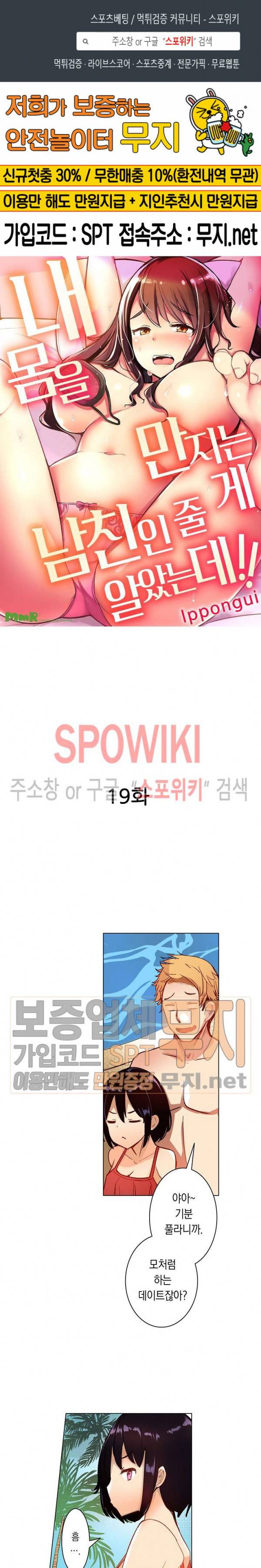 내 몸을 만지는 게 남친인 줄 알았는데!! 19화 1