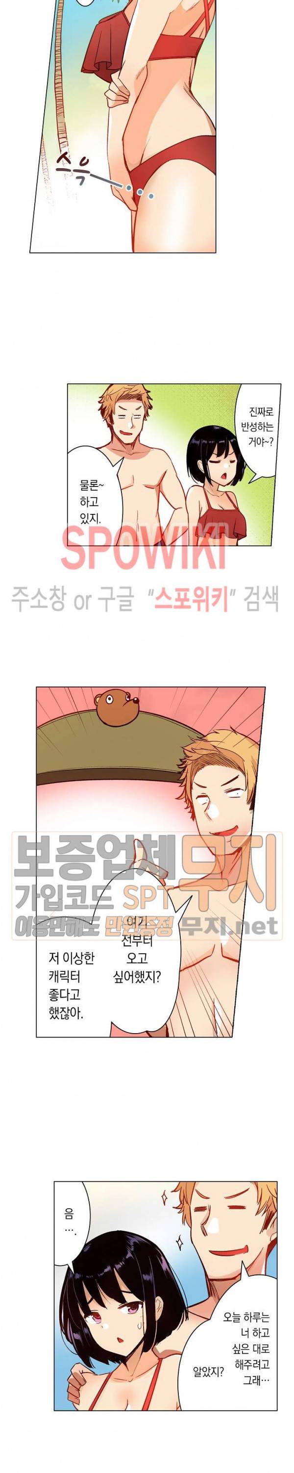 내 몸을 만지는 게 남친인 줄 알았는데!! 19화 2