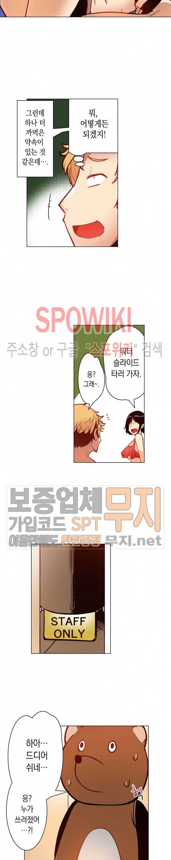 내 몸을 만지는 게 남친인 줄 알았는데!! 19화 4