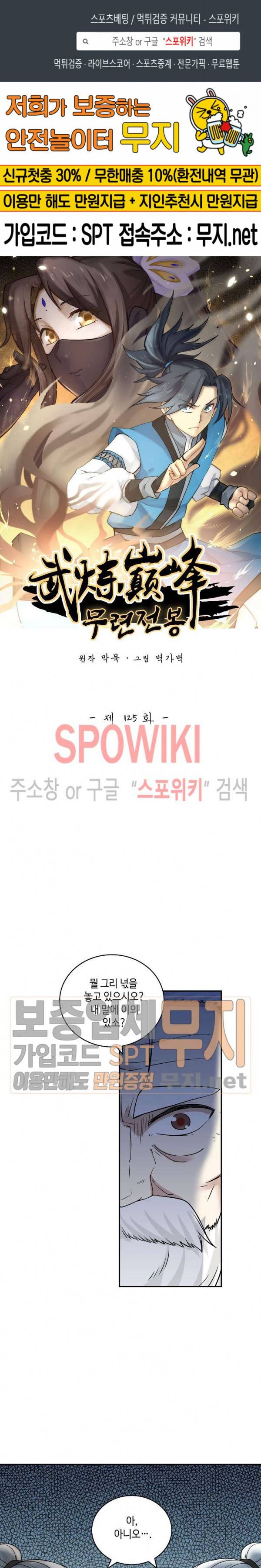무련전봉 125화 1