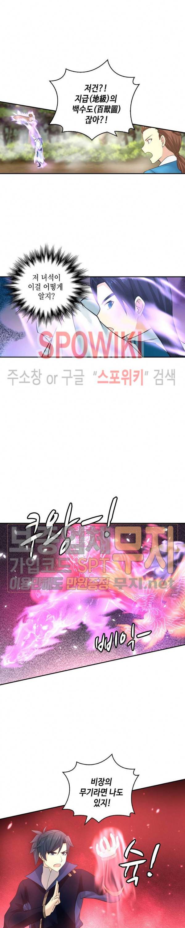 무련전봉 125화 9