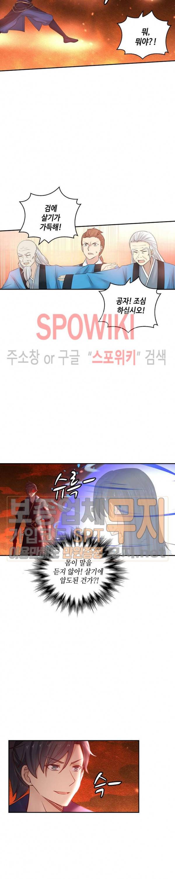 무련전봉 125화 12