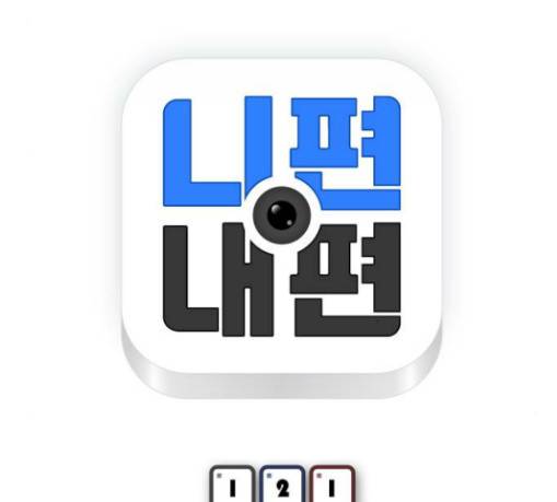 니편내편 121화 16