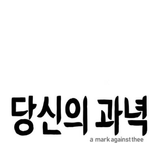 당신의 과녁 10화 18