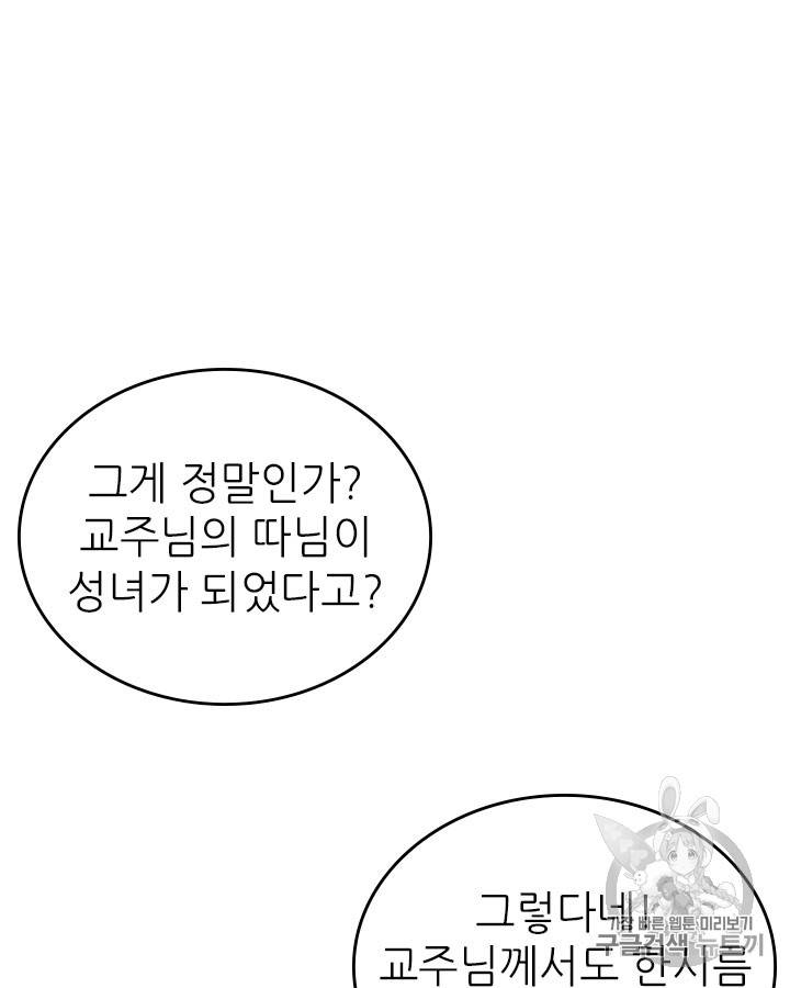 신마경천기 85화 2