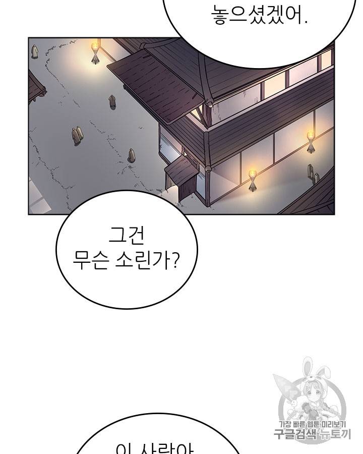 신마경천기 85화 3