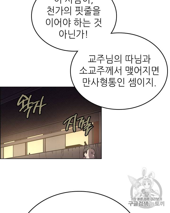 신마경천기 85화 4