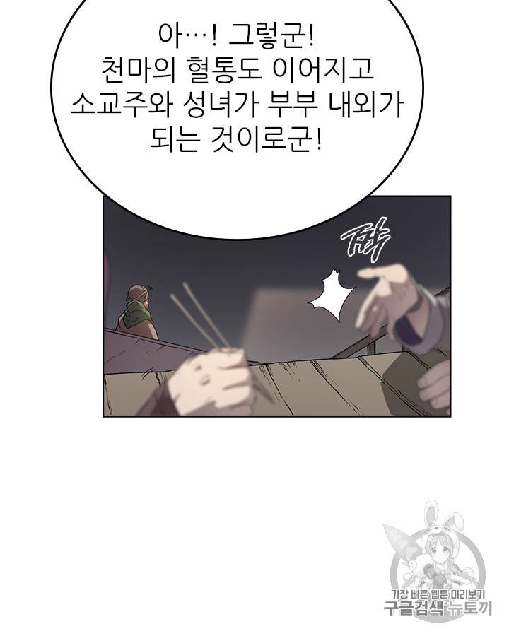 신마경천기 85화 5