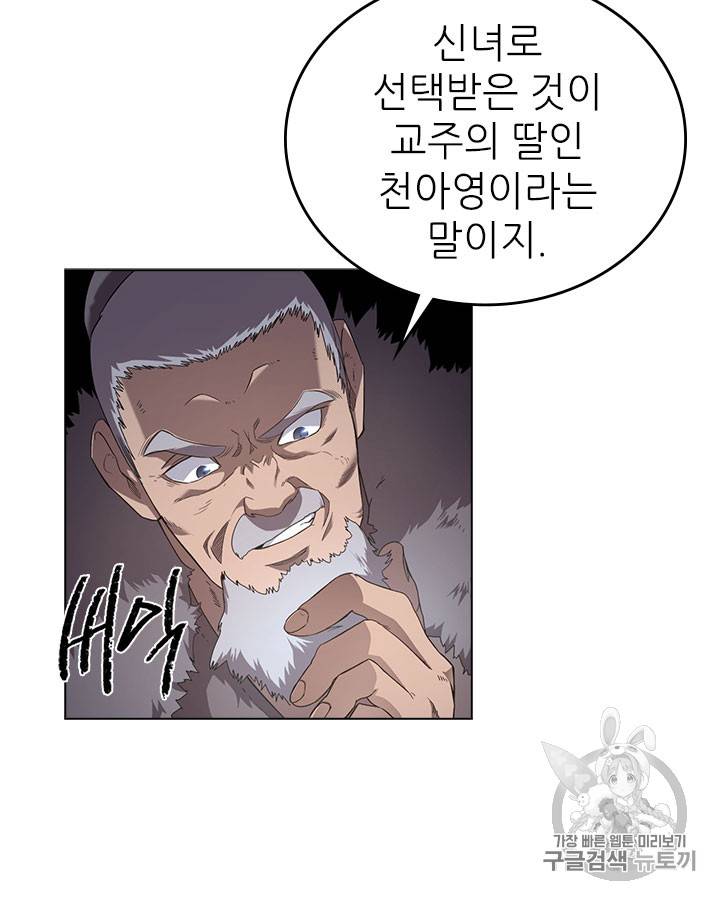 신마경천기 85화 9