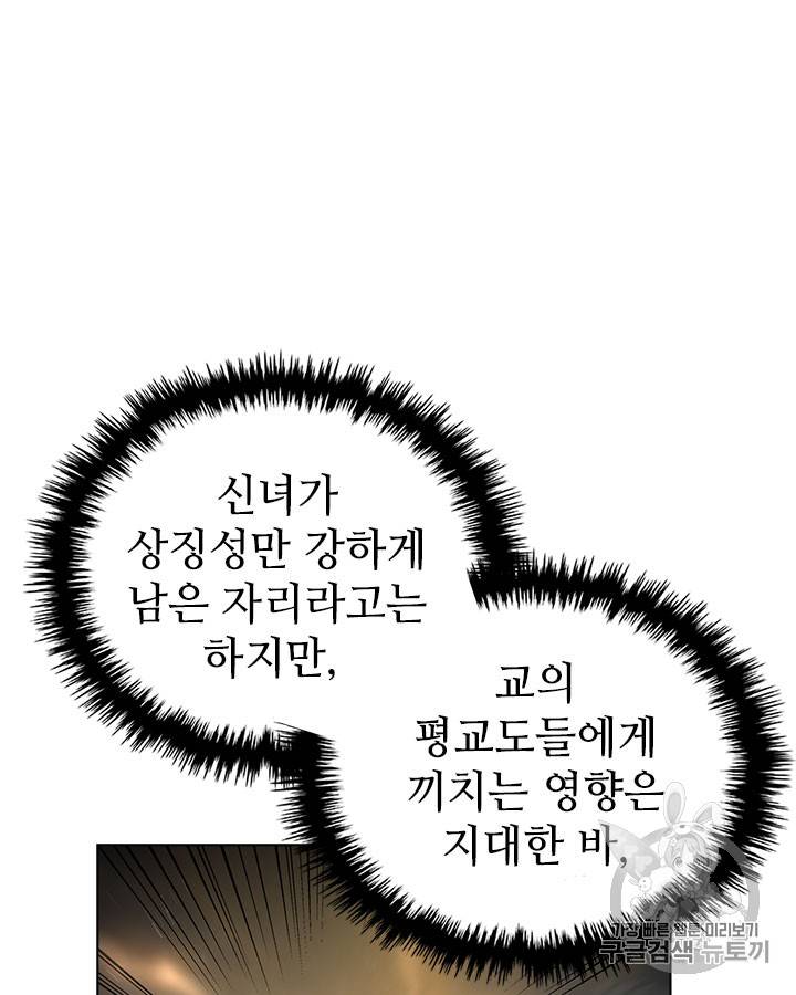 신마경천기 85화 11