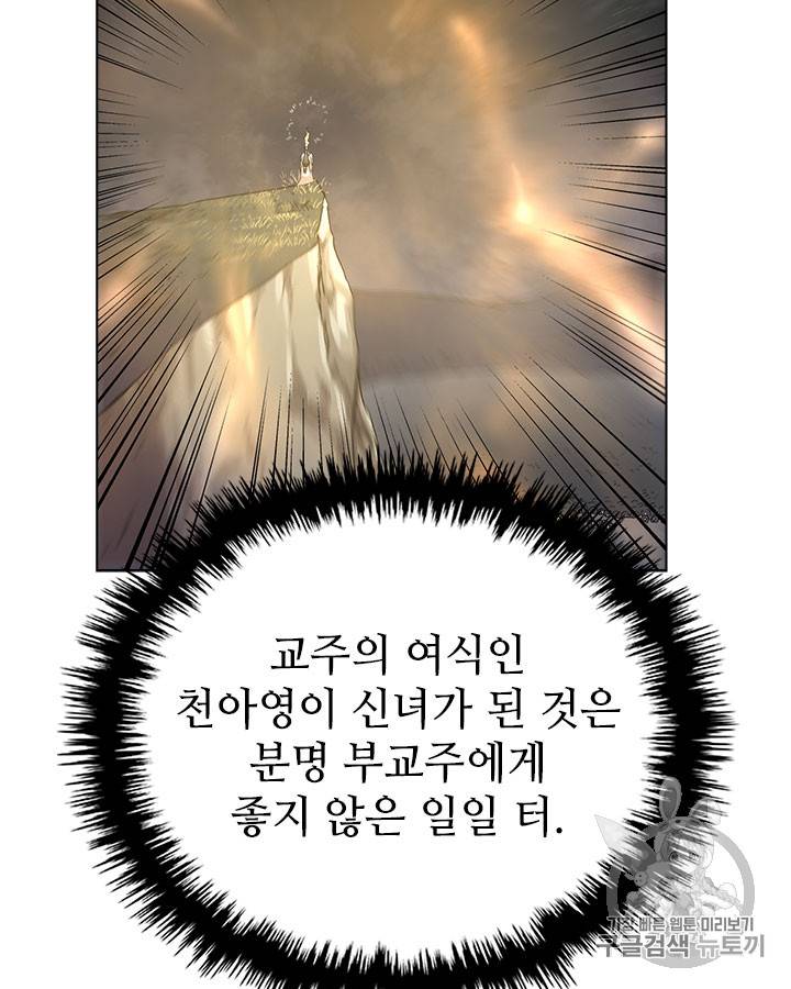 신마경천기 85화 12