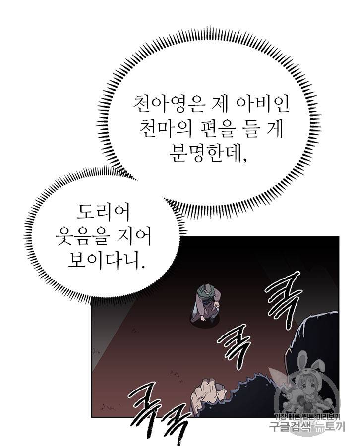 신마경천기 85화 14