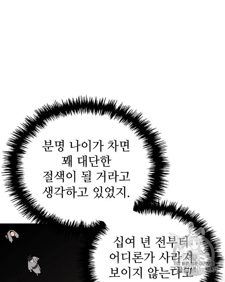 신마경천기 85화 17
