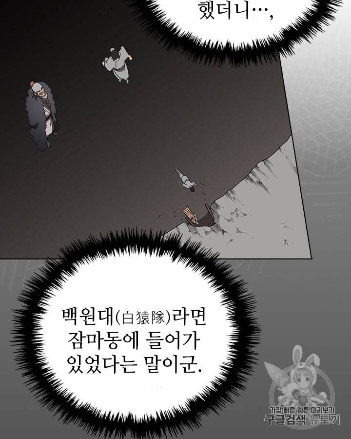 신마경천기 85화 18