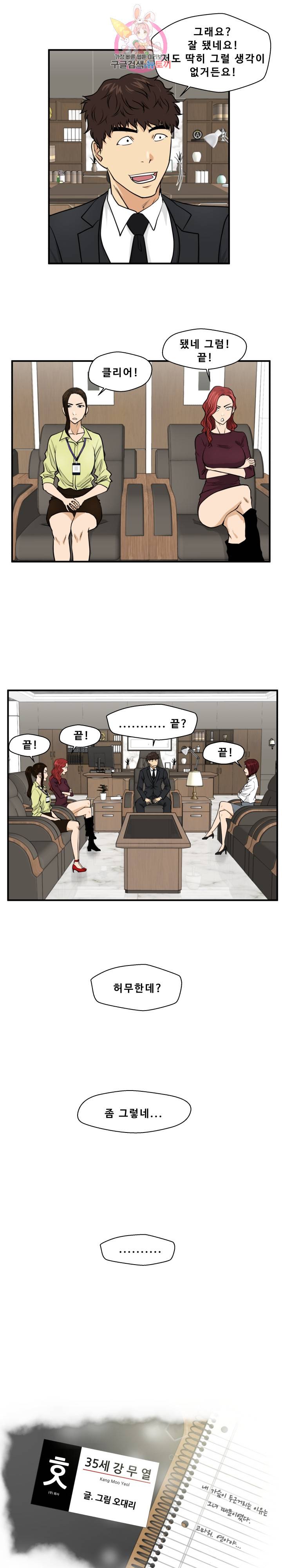 35세 강무열 78화 1