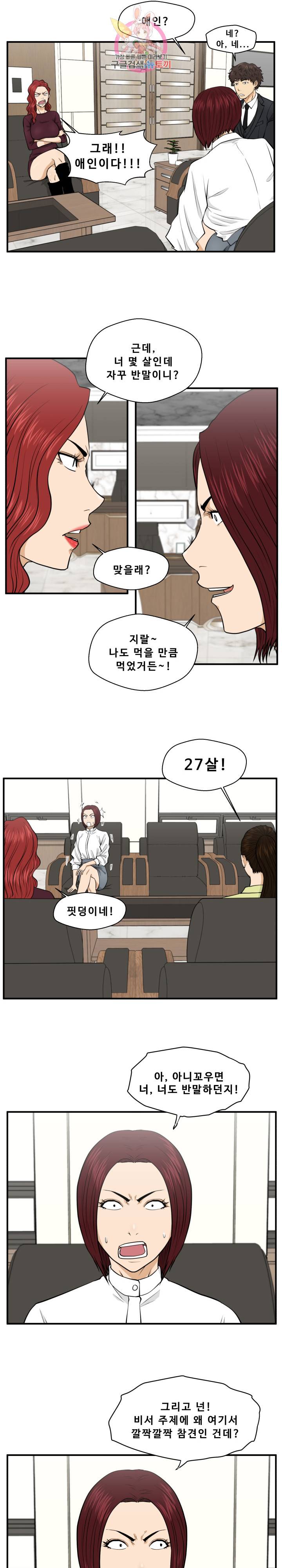 35세 강무열 78화 3