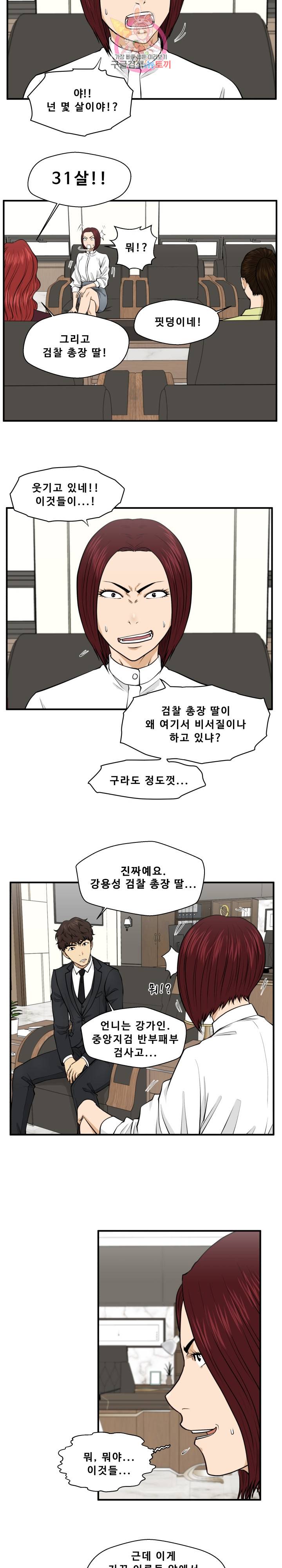 35세 강무열 78화 4