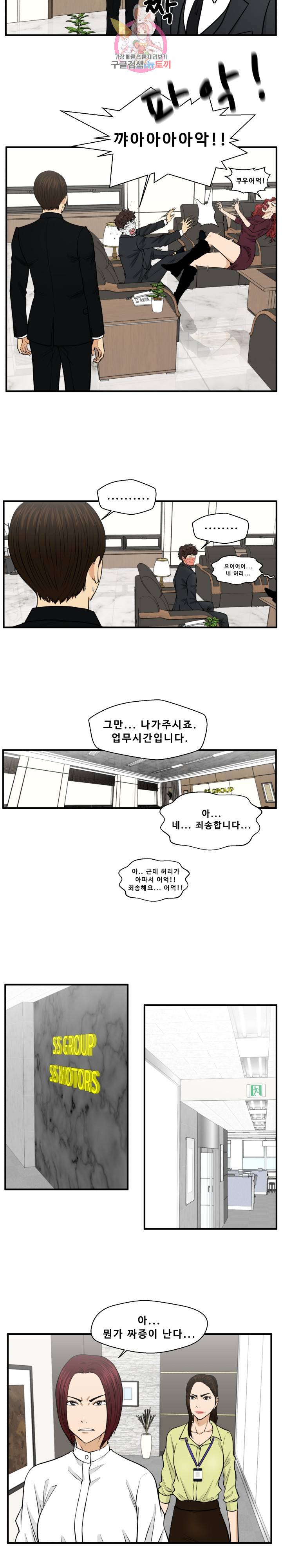 35세 강무열 78화 8