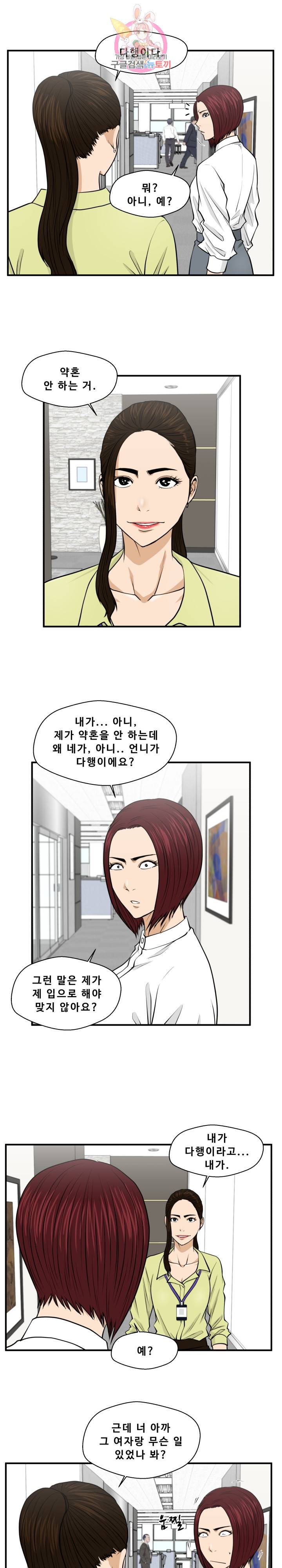 35세 강무열 78화 9