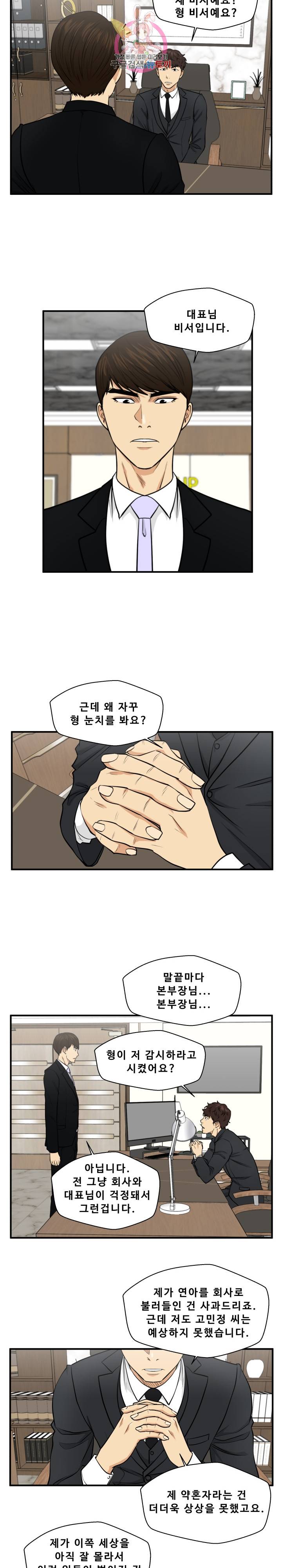 35세 강무열 78화 16