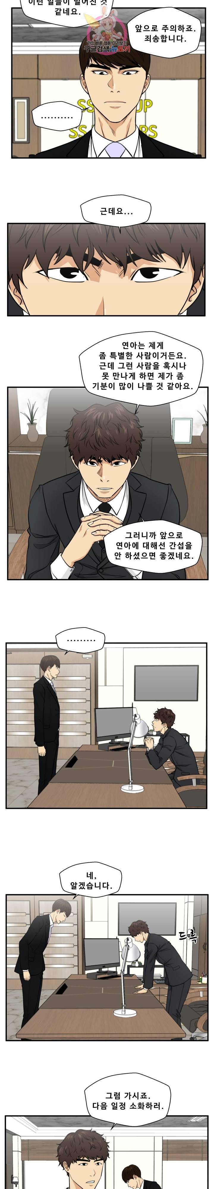 35세 강무열 78화 17