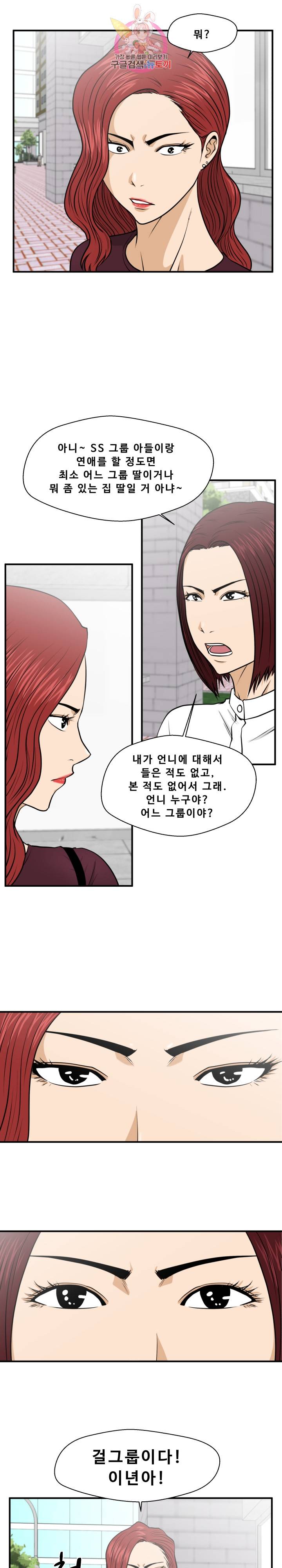 35세 강무열 78화 21