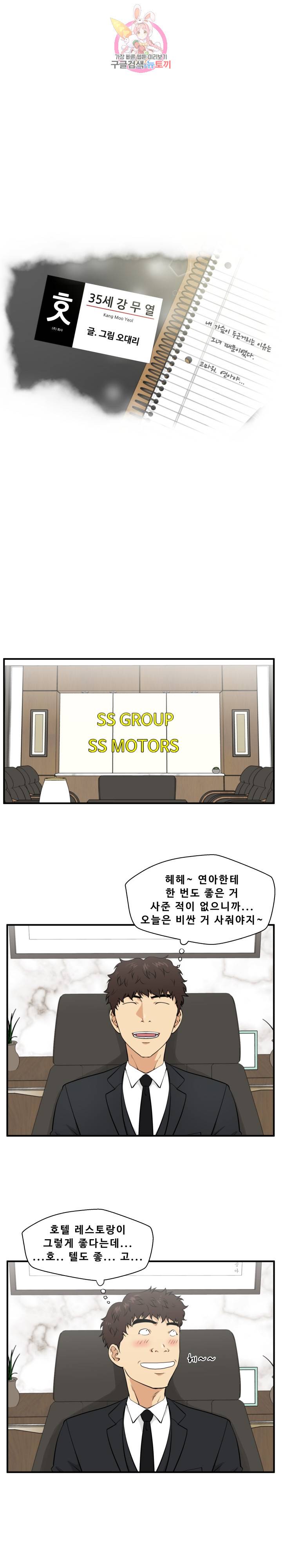35세 강무열 80화 3